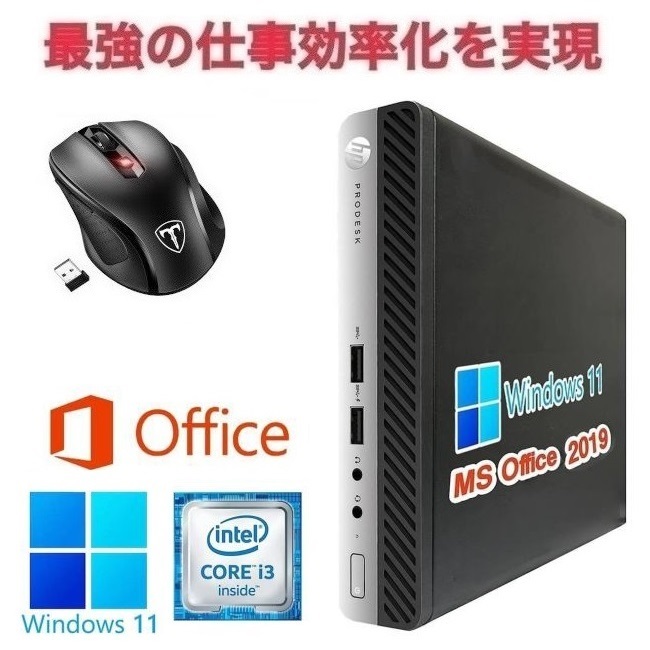 【サポート付き】HP 400G3 SSD:128GB 大容量メモリー:8GB Office2019 超省スペース コンパクト & Qtuo 2.4G 無線マウス 5DPIモード セット