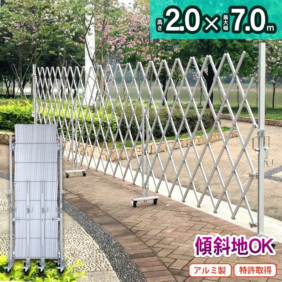 アルミゲート EXG2070 高さ2.0 幅7.0ｍ（門扉 フェンス対応） 特許取得 フェンス キャスターゲート サビに強い アルマックス ALMAX