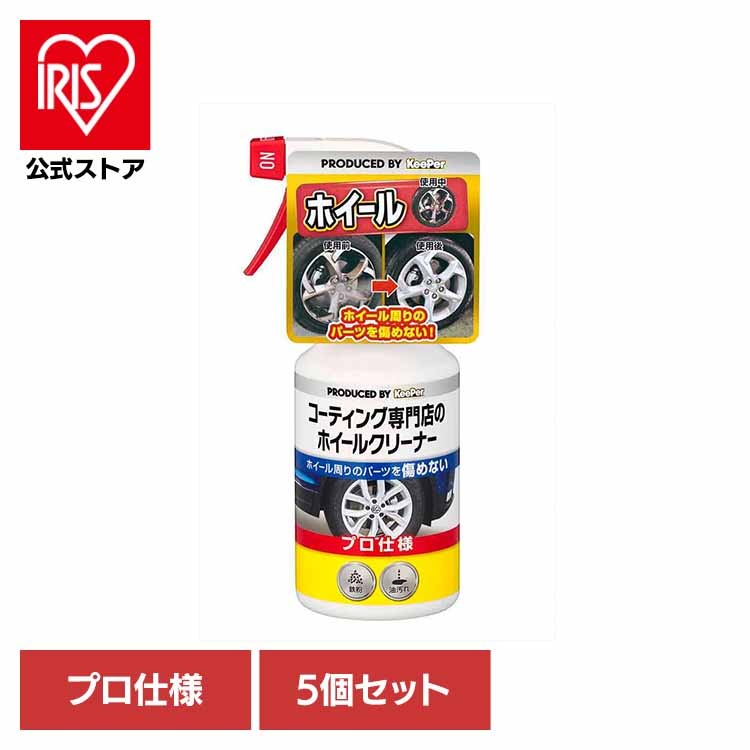 【5個セット】KEEPER コーティング専門店のホイールクリーナー 52248