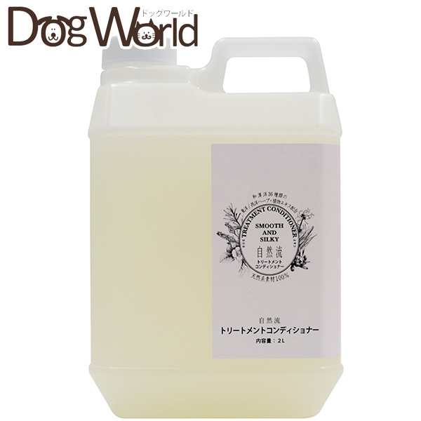 自然流 トリートメントコンディショナー 2L