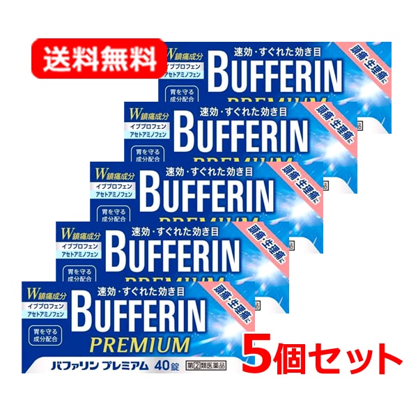 【第(2)類医薬品】【メール便・5個セット】【ライオン】 バファリンプレミアム 40錠×5セット セルフメディケーション税制対象商品 アセトアミノフェン イブプロフェン