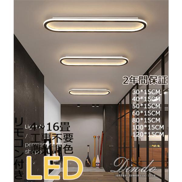 シーリングライト LED 60*15CM シーリングライト LED照明 6畳 8畳 68畳 調光 調色 おしゃれ リビング 和室 洋室 天井照明 省エネ キッチン 北欧