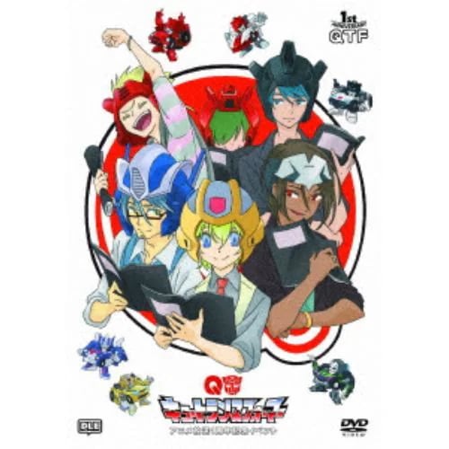 【DVD】キュートランスフォーマー アニメ放送1周年記念スペシャルイベント@舞浜アンフィシアター