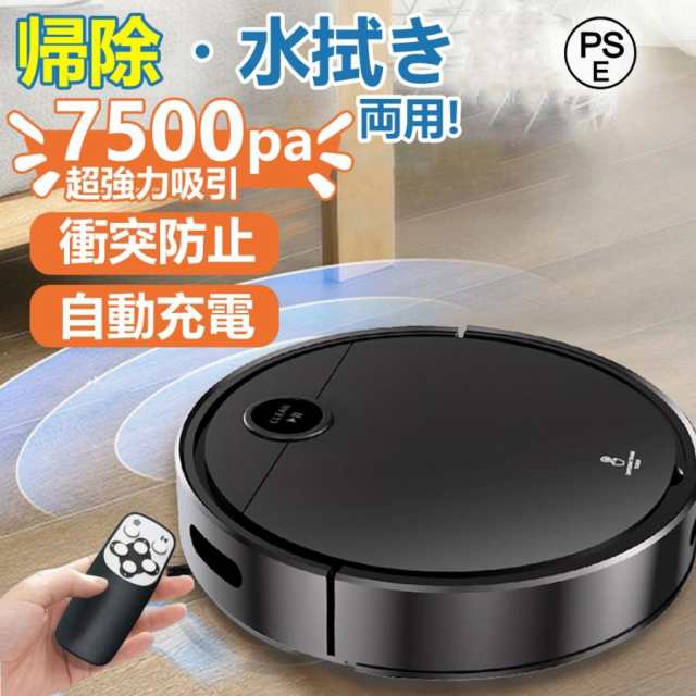 ロボット掃除機 シンプル操作 強力吸引 7500Pa 超薄型 2024 衝突防止 落下防止 自動充電機能 お掃除ロボット 知能自動掃除 水拭き両用 高性能 省エネ 静音 18,492円