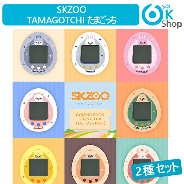 StrayKids スキズ たまごっち トレカ フルコンプセット JYP