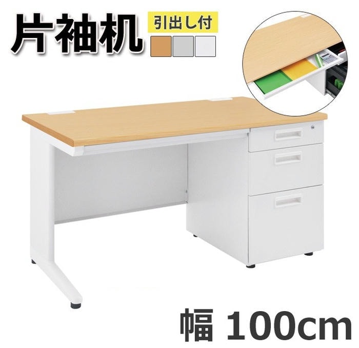 オフィス デスク 片袖机 引出し付き 机 ビジネス 作業台 勉強机 シンプル 100cm グレー ホワイト ナチュラル パソコン作業 書類整理 作業スペース ビジネス 快適 プロフェッショナル