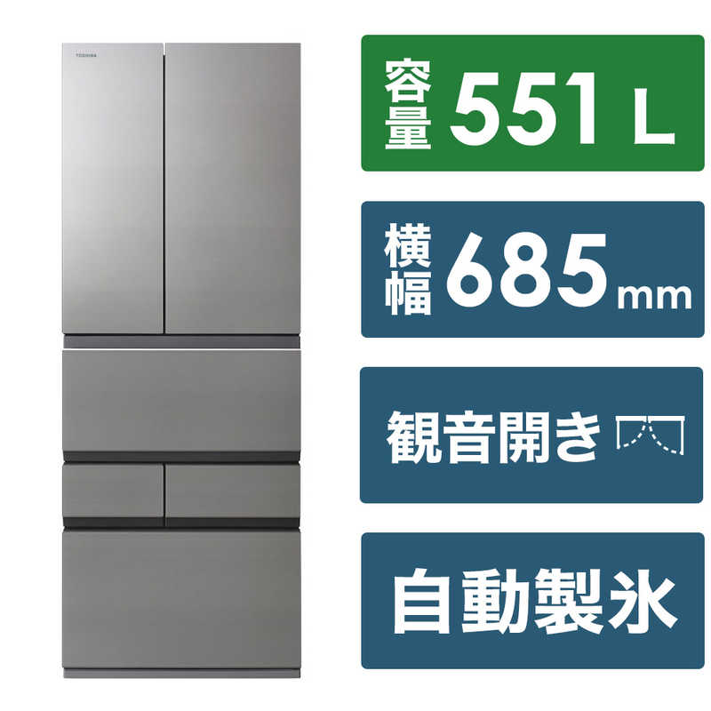 東芝　TOSHIBA　冷蔵庫 6ドア VEGETAベジータ 幅68.5cm 551L フレンチドア(観音開き)　GR-W550FZ-ZH アッシュグレージュ（標準設置無料） 109,719円