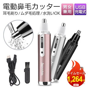 鼻毛カッター 水洗いOK むだ毛 鼻毛切り 耳毛剃り 鼻毛シェーバー 鼻毛 はさみ はなげカッター エチケットカッター 耳毛カッター 男性用 女性用 ムダ毛処理 耳毛 充電式