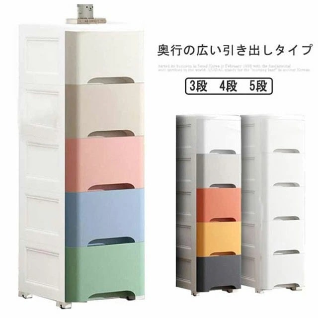 【最新モデル登場!!】即纳スリムストレージ 洗面所 3段 隙間収納 バスルーム すき間ストッカーすき間収納 4段 移動可能 スリムストレージ 5段 小物 引き出し 洗濯機横 4段 幅14cm すきまス