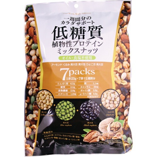 低糖質植物性プロテインミックスナッツ　23g7袋　10個セット(1ケース)
