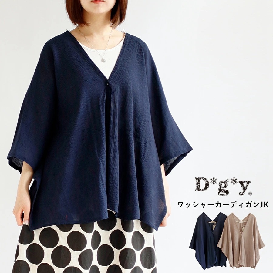 【送料無料】 D*g*y 50ワッシャー ショール カーディガン 春 夏 秋 冬トップス ジャケット ポンチョ dgy ディージーワイ ＃W1 88-D9245[M便 1/1]