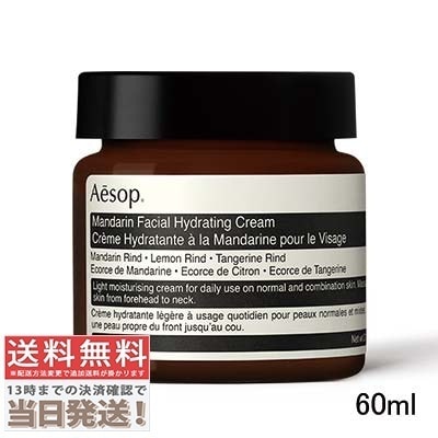マンダリン フェイシャル クリーム 60ml