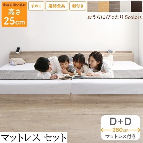 ワイドキング280 ダブル ベッド2台 (D+D) マットレス セット すのこ ローベッド ゾーンコイル マット 高反発 硬め 連結金具 宮棚 コンセント