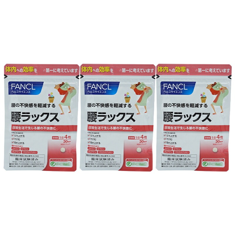 [3個セット]腰ラックス 30日分 サプリメント 健康食品 テアニン クレアチン プロテオグリカン αリポ酸 アルファリポ酸 ビタミン[ギフトラッピング対応]