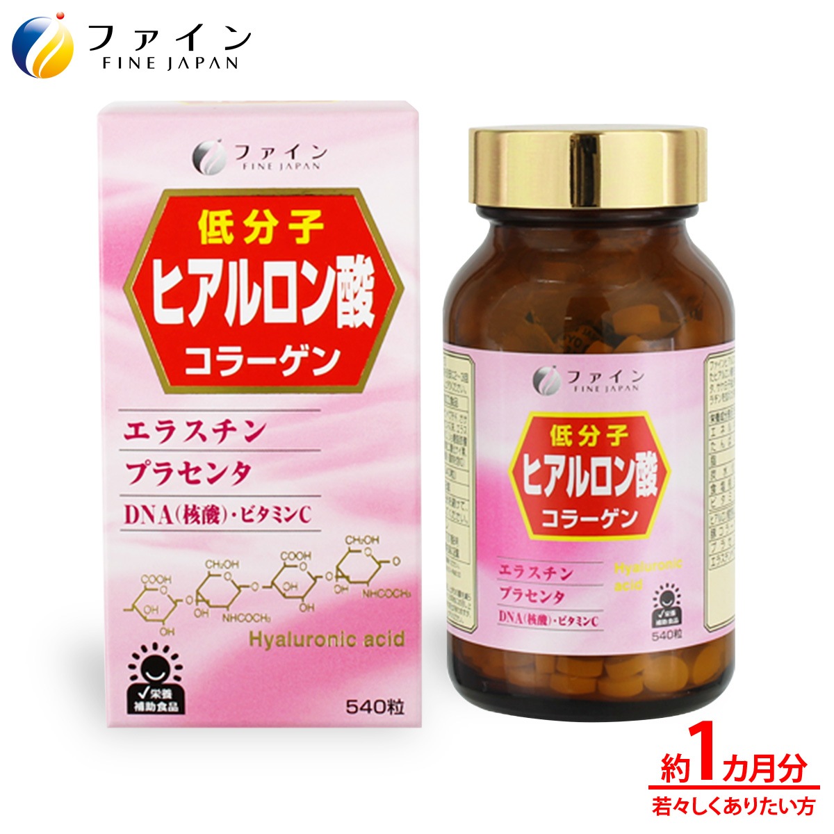 低分子ヒアルロン酸コラーゲン 36日分(540粒入) DNA プラセンタ エラスチン ビタミンC 含有 美容 ファイン