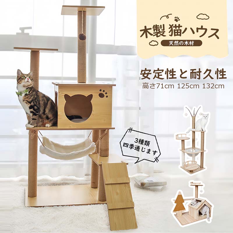 エクセレントキャットタワー 据え置き　木製 猫ハウス 組み立て式 運動不足解消 爪磨き ネコのおもちゃ キャットランド 隠れ家　ネコ用品 ストレス解消 室内飼い 階段