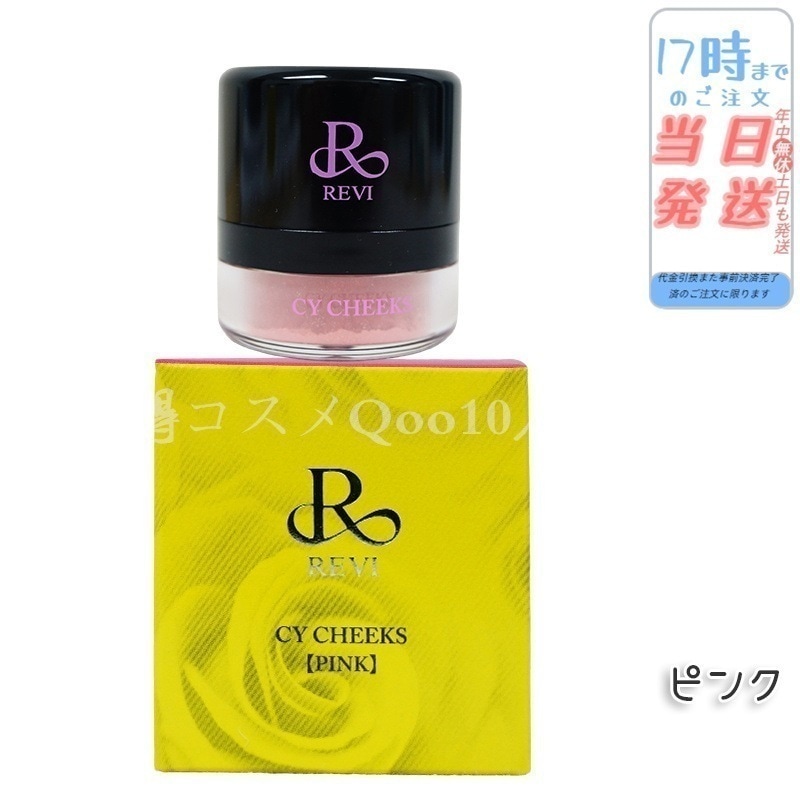 REVI ルヴィ CYチーク ピンク 30g