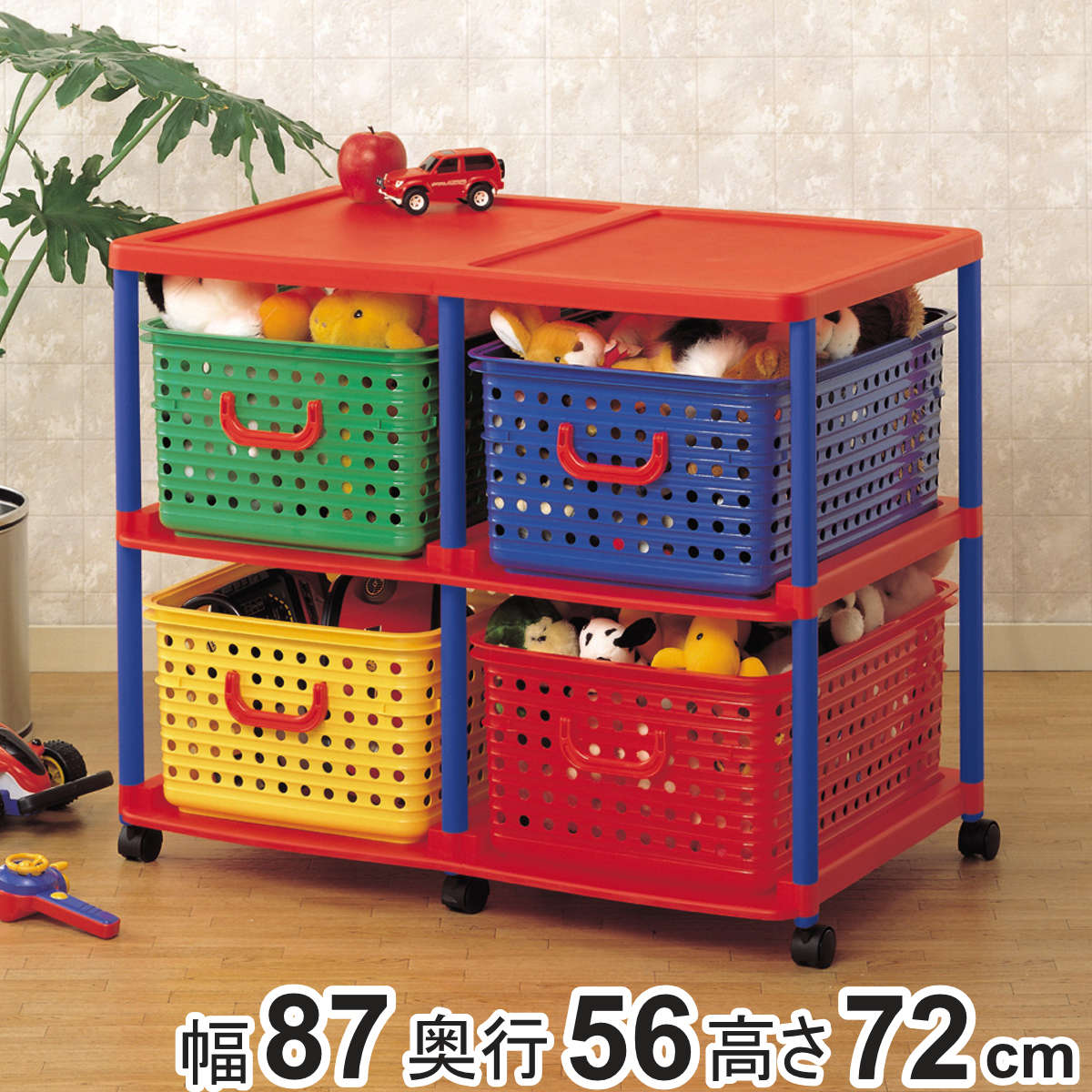 おもちゃ箱 幅87cm 2段 バスケットラック キャスター付き バスケット かご カゴ オモチャ入れ 収納ボックス 簡単組立 ラック 衣類 収納 大容量 プラスチック製 子供 子ども 引き出し