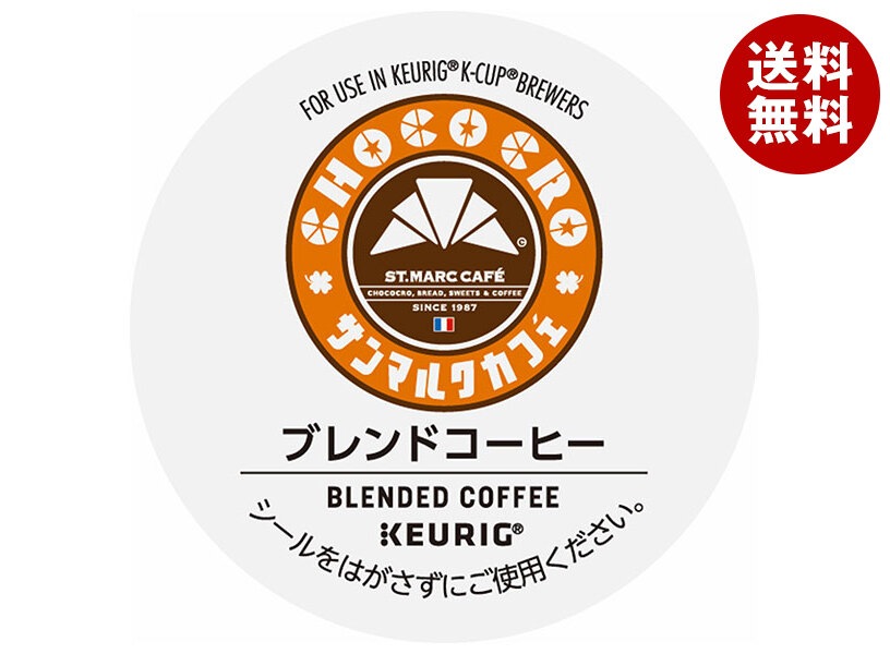 ユニカフェ キューリグ専用カートリッジ K-Cupパック サンマルクカフェ ブレンドコーヒー 12P×8箱入