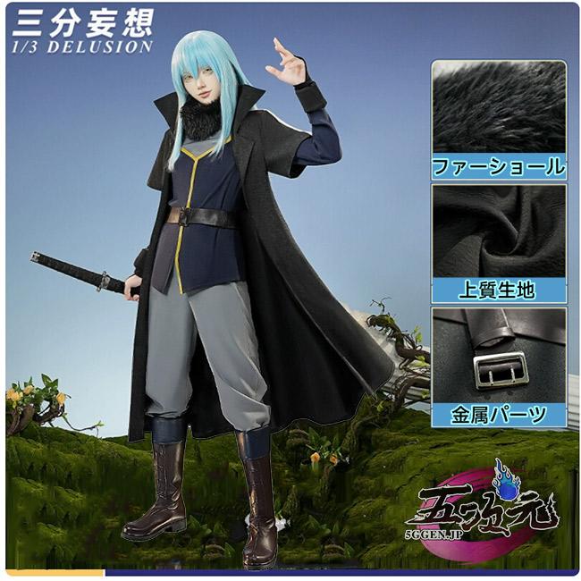 即納あり 三分妄想　転生したらスライムだった件　コスプレ　リムル魔王　衣装　ins大人気 ウィッグ　靴　髙!品!質