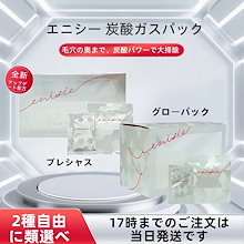 エニシー2箱 鈴楠さん専用 エニシー2箱 鈴楠さん専用 Qoo10] エニシー 【2箱セット】 炭酸ガス