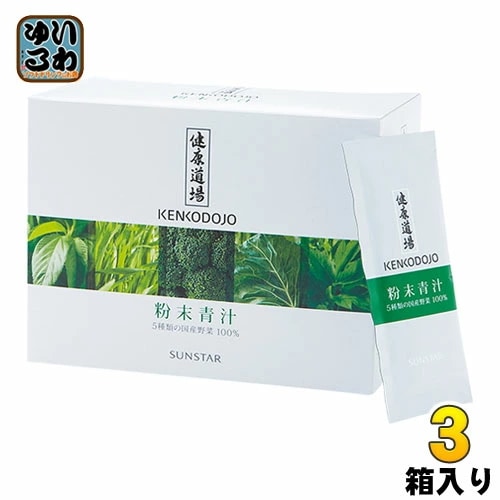 サンスター 健康道場 粉末青汁 10g×30袋 3箱 (1箱入×3 まとめ買い) あおじる 野菜ジュース 健康飲料