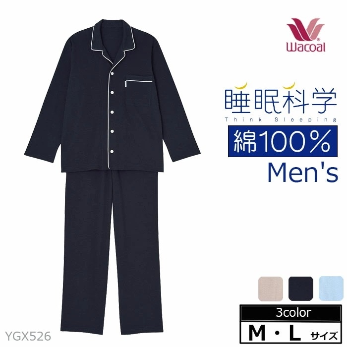 ワコール Wacoal 睡眠科学 綿100％パジャマ YGX526 【P】