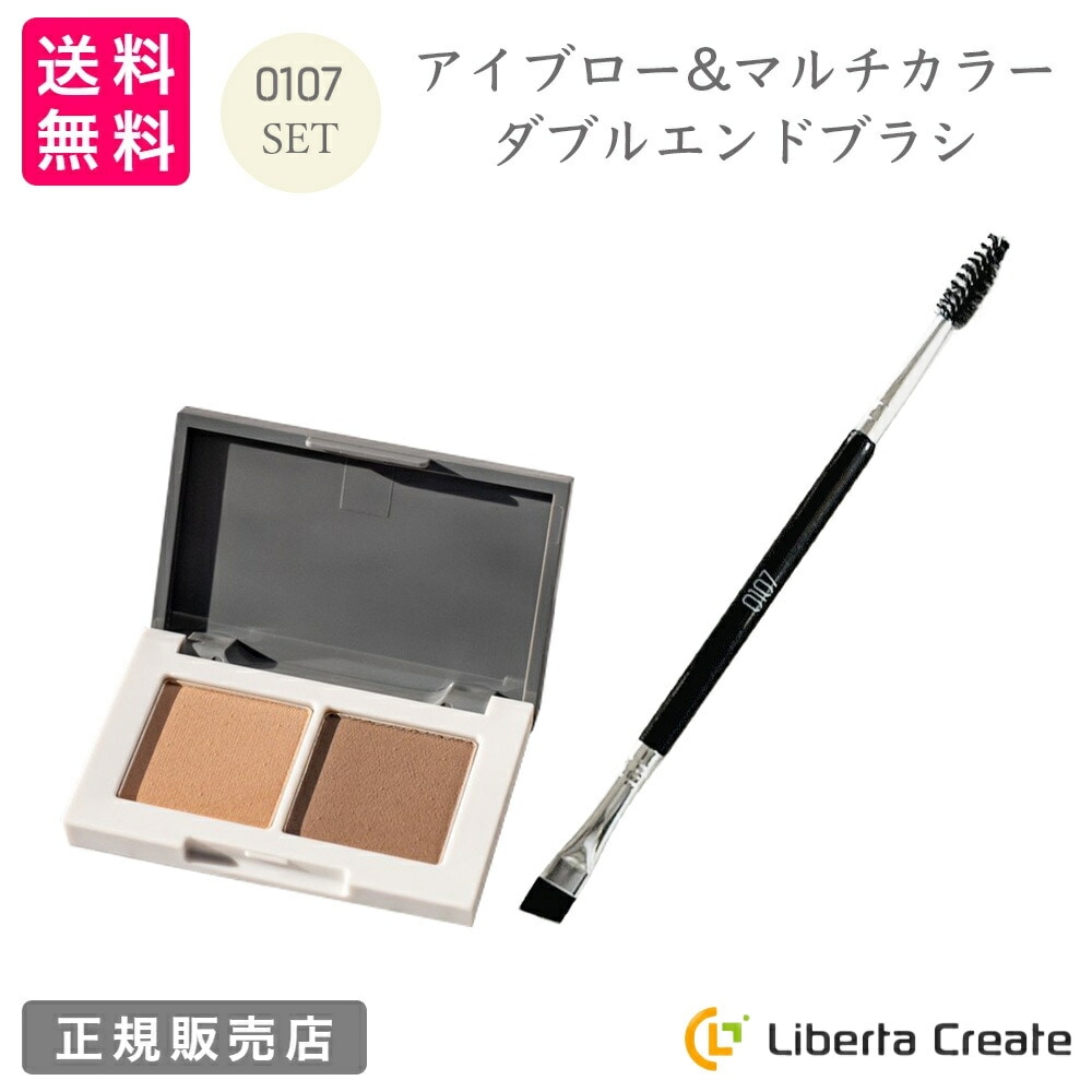 0107【オトナ】SET アイブロー&マルチカラー ダブルエンドブラシ 眉毛 シェーディング 大人の女性のためのコスメ ウォータープルーフ イエベ ブルベ 平筆 斜めブラシ