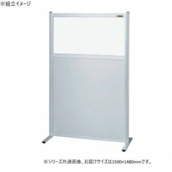 サカエ パーティション 単体 透明塩ビ アルミ板タイプ 1500x1480mm NAE-1515FT