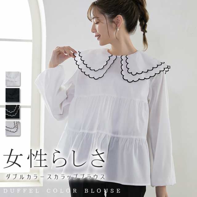 ダブルカラースカラップブラウス ビッグカラー シャツ ブラウス スカラップ襟 ギャザー ペプラム ティアード 5,522円