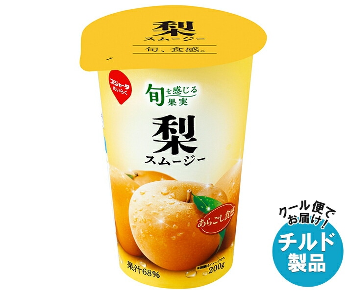 スジャータ 旬を感じる果実 梨スムージー 200g＊12本入＊(2ケース) チルド 冷蔵品