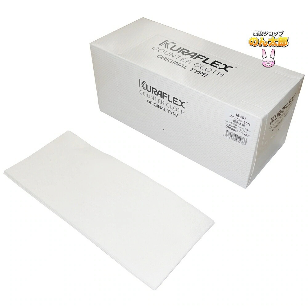 クラフレックス　カウンタークロス　箱入　50×60cm　ZC-1020-30N　厚手大　ホワイト　30枚×6箱入ケース販売お徳用【取り寄せ商品・即納不可】