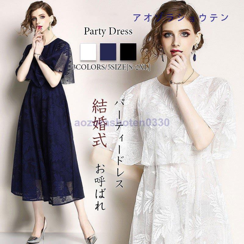ロングワンピース ワンピース 結婚式 パーティードレス ドレス フォーマルワンピ レース お呼ばれ 無地 レースワンピース 大きいサイズ 二次会 5,179円