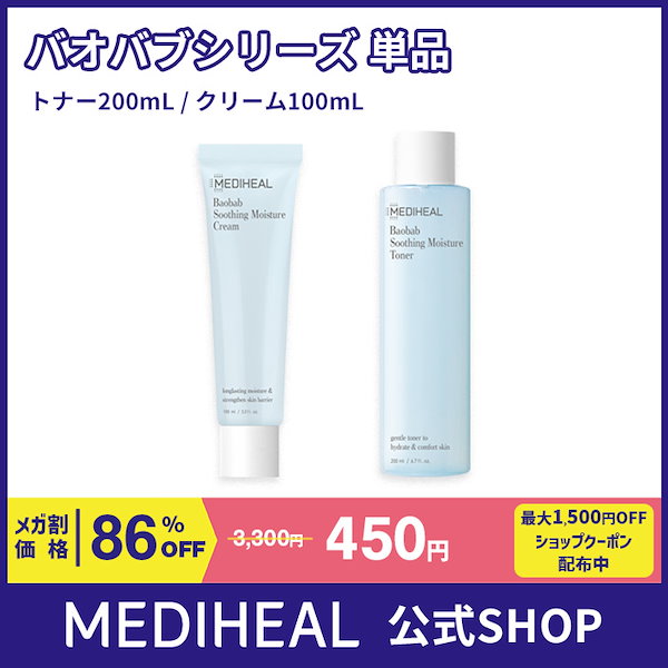 公式_バオバブシリーズ スキンケア（全2種）　トナー200mL / クリーム100mL