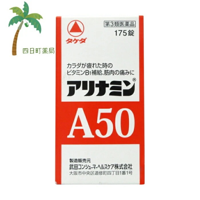 第3類医薬品 A50 175錠 JAN:4987123701334 宅急便