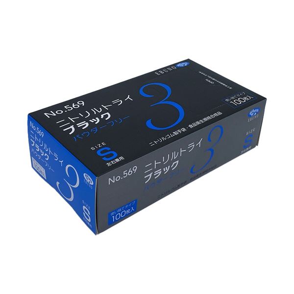 エブノニトリルトライ3 ブラック パウダーフリー S No-569 1セット(3000枚:100枚x30箱)