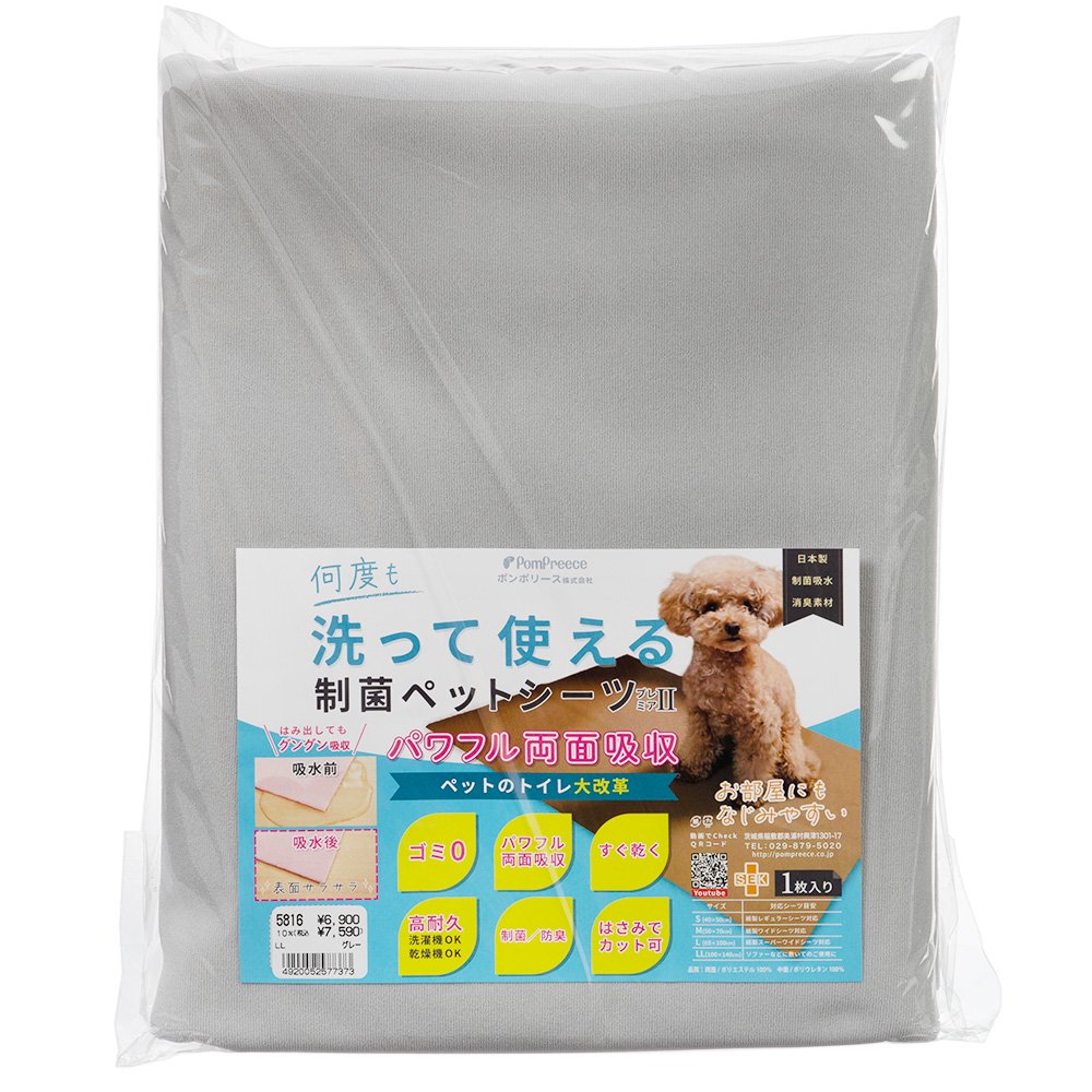 ポンポリース　洗える制菌ペットシーツ　プレミアＩＩ　ＬＬサイズ　グレー　ＣＲＣ40―30―99―00―00