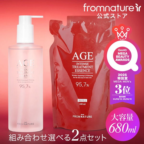 Qoo10] フロムネイチャー AGEインテンストリートメント エッセン