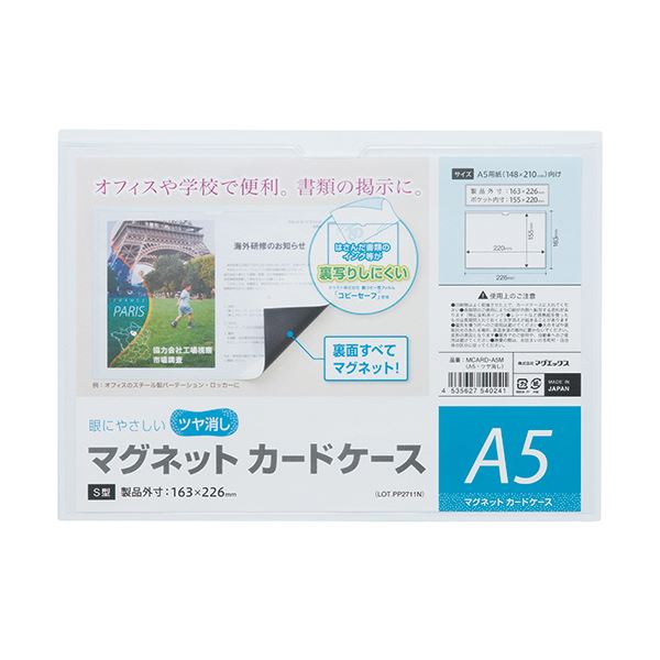 (まとめ) マグエックス マグネットカードケースツヤ消し A5 MCARD-A5M 1枚 (×30セット)