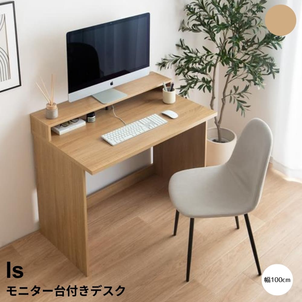 モニター台付きデスク　幅１００ｃｍタイプ　デスク　モニター台付き　机　ＰＣ　パソコン　オフィス　ワーク　勉強机　作業台　棚