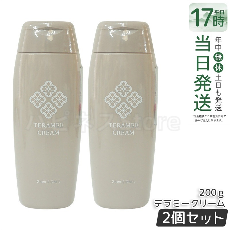 【お得2個セット】LALA テラミークリーム 200g