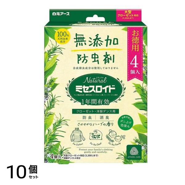 Natural(ナチュラル)ミセスロイド クローゼット・洋服ダンス用 4個入 (お徳用) 10個セット