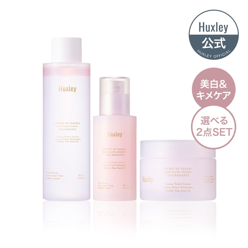 【ガラス玉肌】スキングロウビタラディアンス選べる2点セット 4,769円