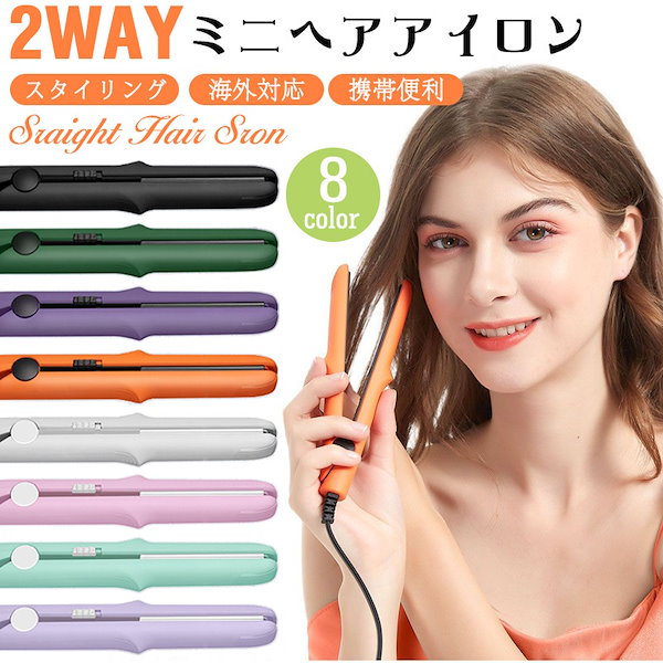 Qoo10] ヘアアイロン 2way ストレートアイロ