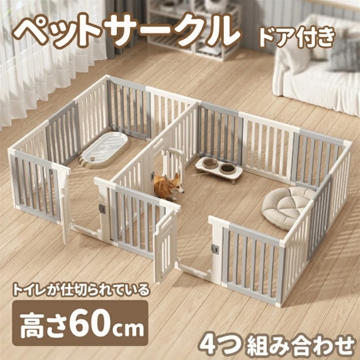仕切可能 ペットサークル ドア付き ペットケージ ゲージ 高密度HDPE素材 4つ組み合せ 高さ60cm 室内 犬用 ペットフェンス 犬 ゲージ ケージ 大きいサイズ 安全 ペット用品