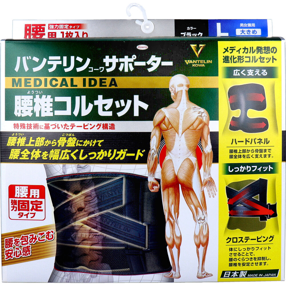 バンテリンコーワ サポーター 腰椎コルセット 腰用 強力固定タイプ ブラック Lサイズ 1枚入