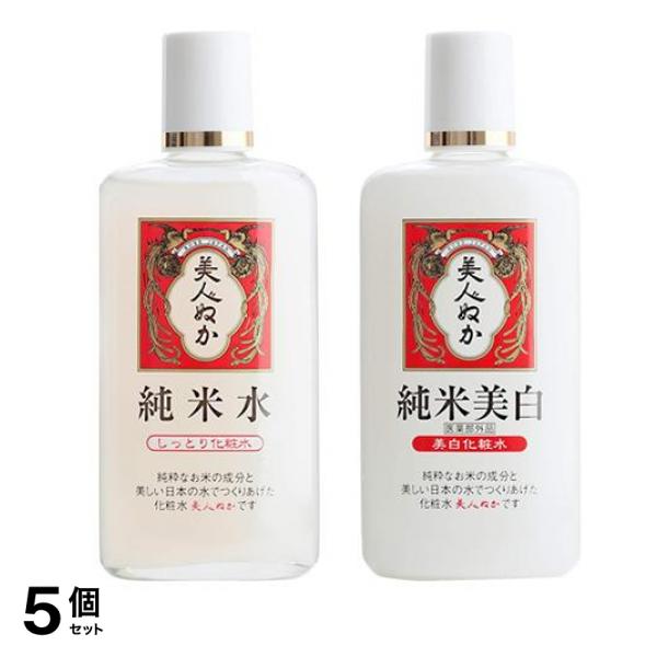 美人ぬか 純米水 しっとり化粧水 &純米美白 美白化粧水 各130mL 5個セット