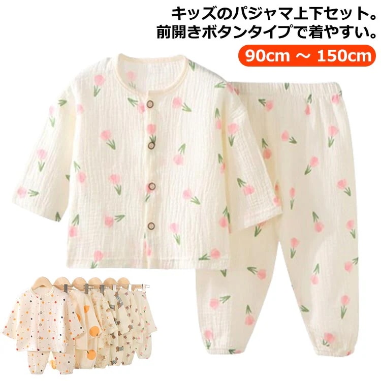 今がチャンスパジャマ 子供で子ども ルームウェア 女の子 長袖 可愛い 150 140 ダブルガーゼ 上下セット 男の子 こども ロングパンツ 綿 パジャマ ホームウェア 上下 かわいい 2点セット