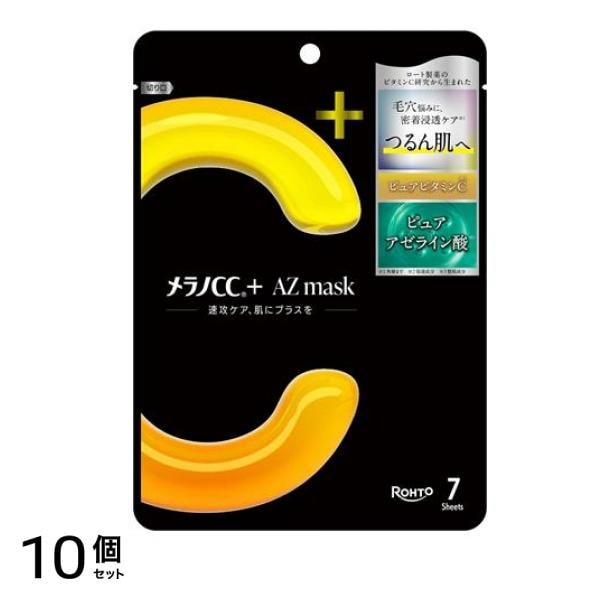 + AZmask フェイスマスク 7枚入 10個セット