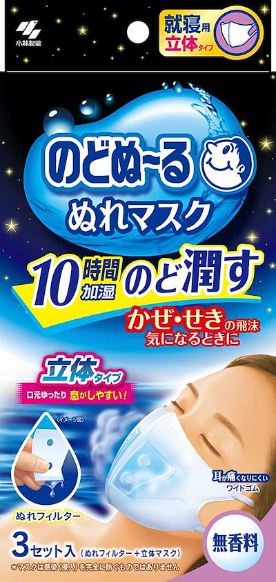 のどぬーるぬれマスク 就寝用 無香料 立体タイプ 3...のサムネイル
